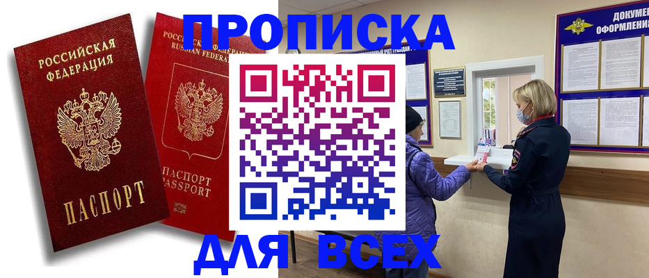 прописка ребенка в Владивостоке