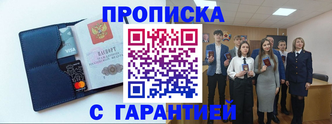 временная регистрация в Владивостоке