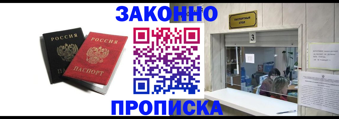 временная регистрация законно в Владивостоке