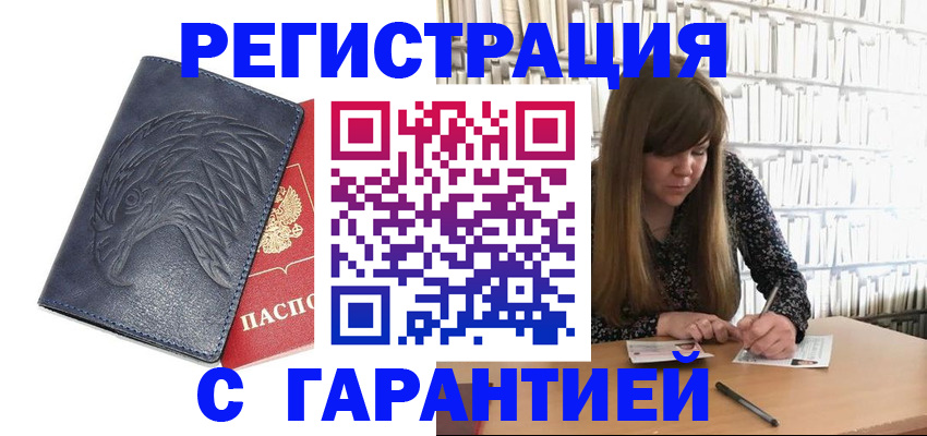 прописка для работы в Владивостоке
