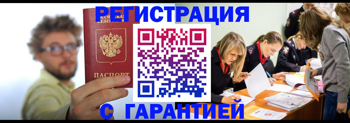 прописка для работы в Владивостоке