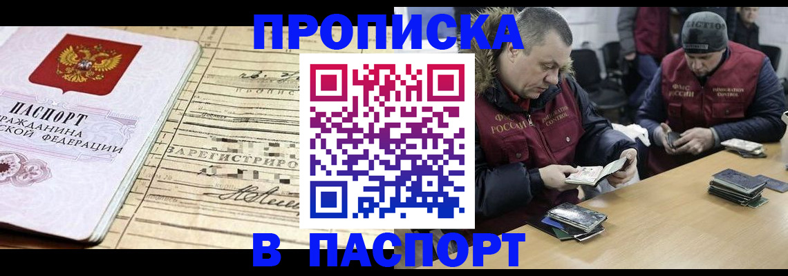 прописка 2025 в Владивостоке